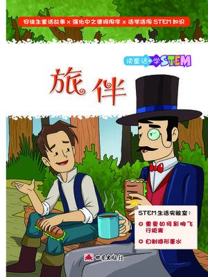 cover image of 旅伴（簡體中文版）